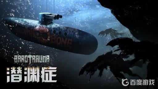 潜渊症怎么用创意工坊的潜艇?_潜渊症怎么加载工坊的潜艇