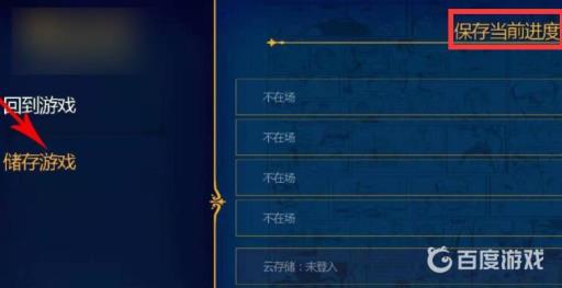 恶霸鲁尼怎么存档?4