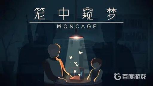 笼中窥梦在哪玩?_笼中窥梦在哪玩图文攻略