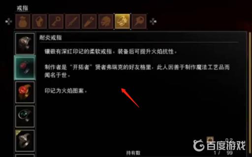 恶魔之魂耐火戒指在哪?3