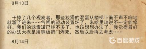 如何完成章节-莫斯科12