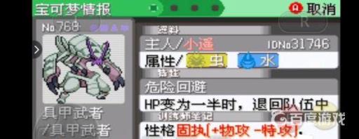 宝可梦具甲武者什么性格最好?2