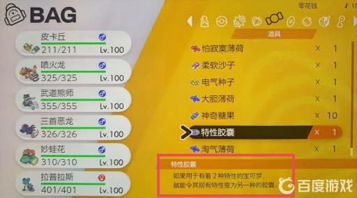 剑盾特性胶囊能刷出隐藏特性吗?2