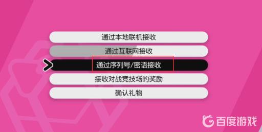 剑盾配信码怎么使用?4