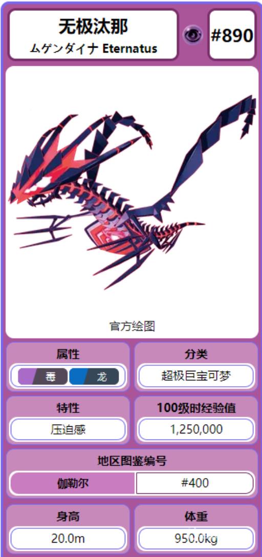 宝可梦无极汰那种族值是多少?2