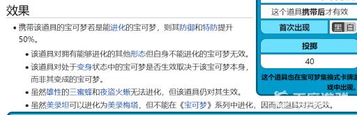 宝可梦剑盾进化奇石适合哪些精灵?2