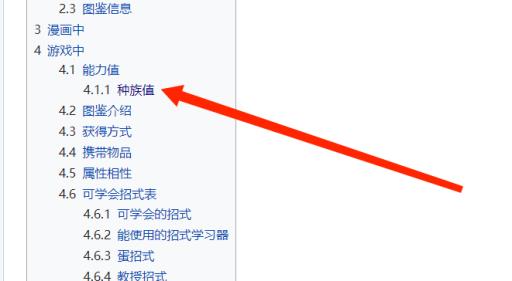 宝可梦钢铠鸦种族值在哪看?3