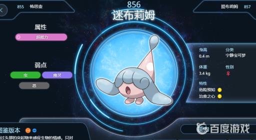 剑盾迷布莉姆好用吗?2