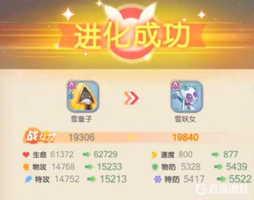 宝可梦雪妖女怎么进化?2