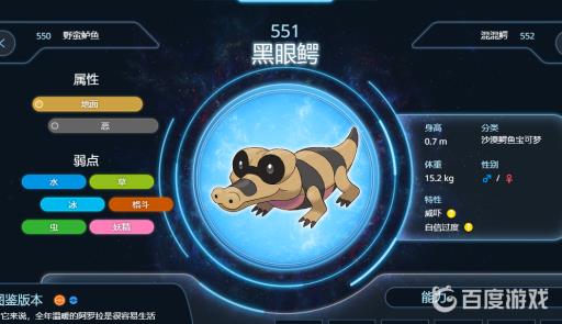 宝可梦黑眼鳄性格技能怎么搭配?2