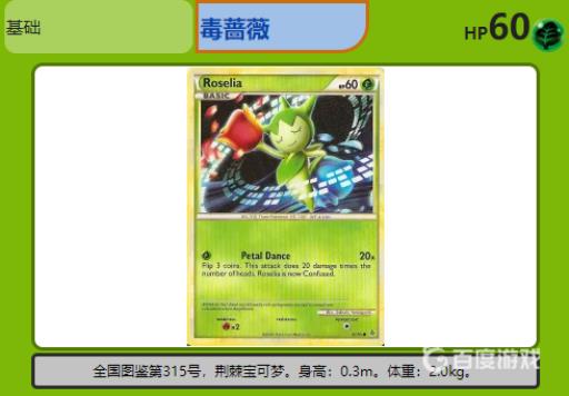 宝可梦毒蔷薇多少级进化比较好?_宝可梦毒蔷薇进化条件