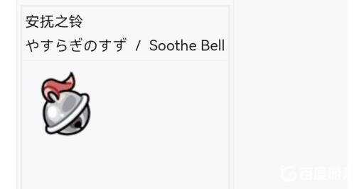 宝可梦安抚之铃怎么提升亲密度?2