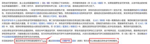 宝可梦剑盾闪耀护符增加多少几率?2