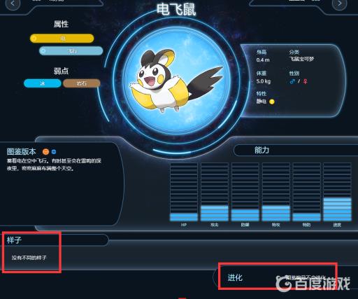 剑盾电飞鼠多少级进化?2