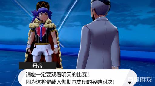 剑盾打完八个道馆后还有什么?3