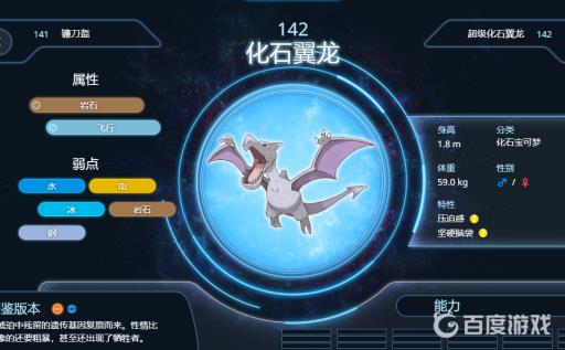 宝可梦化石翼龙是准神吗?2