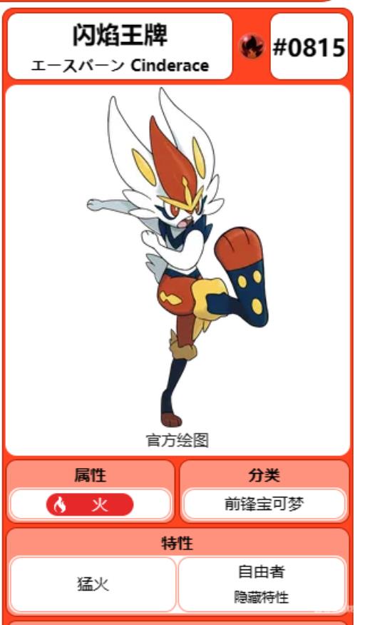 宝可梦剑盾怎么获得自由者闪焰王牌?1