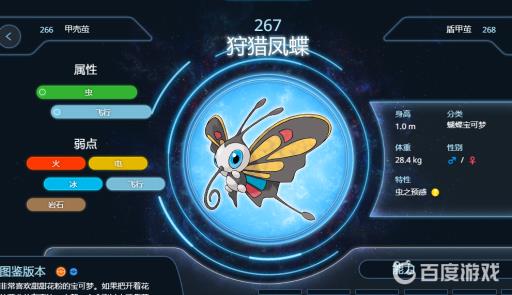 神奇宝贝那个蝴蝶叫什么?2