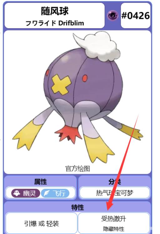 宝可梦剑盾随风球隐藏特性是什么?_剑盾随机