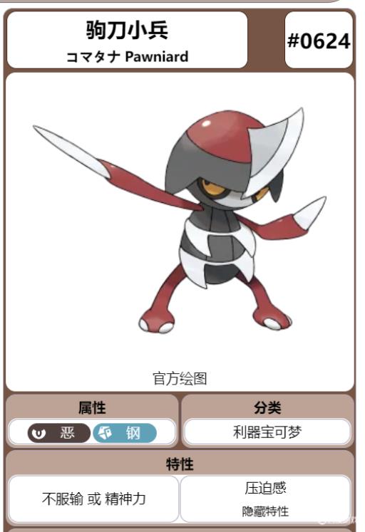 在宝可梦剑盾里该怎么获得驹刀小兵?2