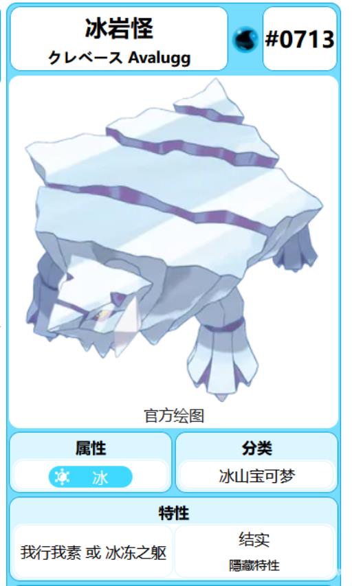 宝可梦剑盾冰岩怪值得培养吗?1