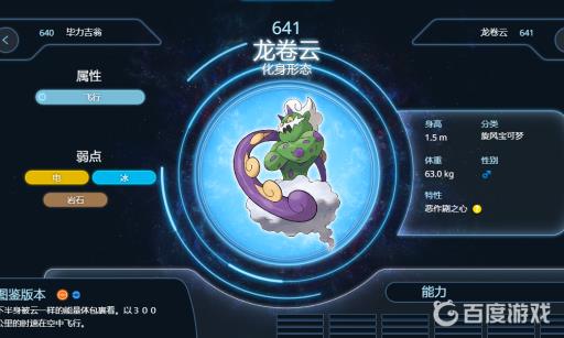 宝可梦剑盾的龙卷云走特攻还是物攻?3