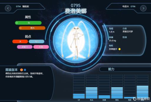 宝可梦剑盾的费洛美螂选特攻还是物攻?4