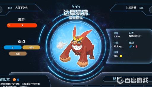 宝可梦达摩狒狒值得练吗?2