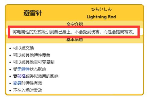 宝可梦避雷针特性什么效果?2