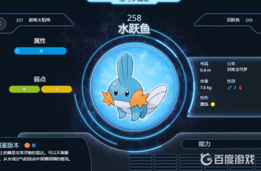 剑盾水跃鱼性格招式怎么搭配?2