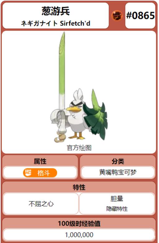 宝可梦剑盾葱油兵性格招式怎么搭配?1