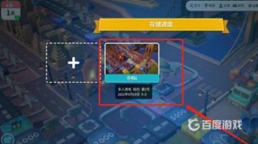 switch大富翁10怎么存档?5