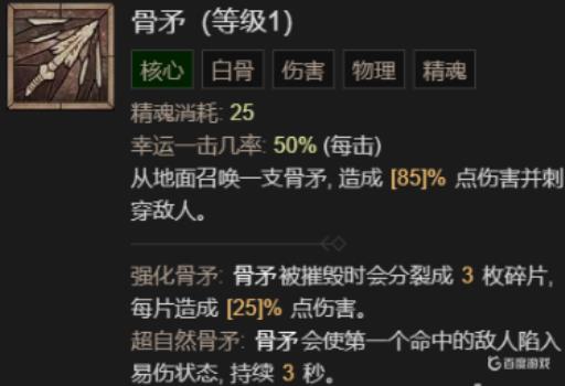 暗黑4骨矛死灵加点顺序是什么?3