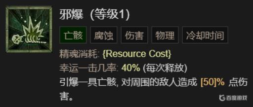 暗黑4骨矛死灵加点顺序是什么?6