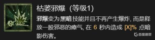 暗黑4骨矛死灵加点顺序是什么?7