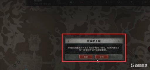 暗黑4地下城怎么重置?1