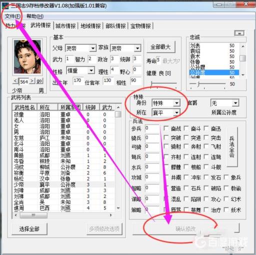 三国志9怎么移动献帝?6