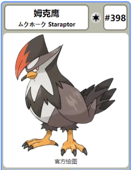 宝可梦姆克鹰性格配招是什么?1