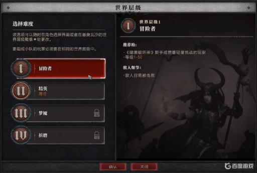 暗黑破坏神4世界层级怎么选?_暗黑破坏神4介绍 暗黑破坏神4世界层级怎么选?_暗黑破坏神4介绍