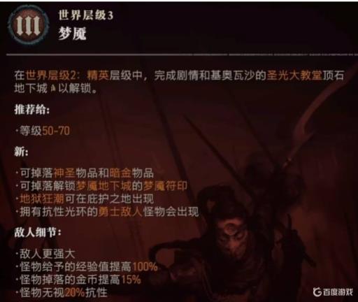 暗黑4怎么开世界3?1