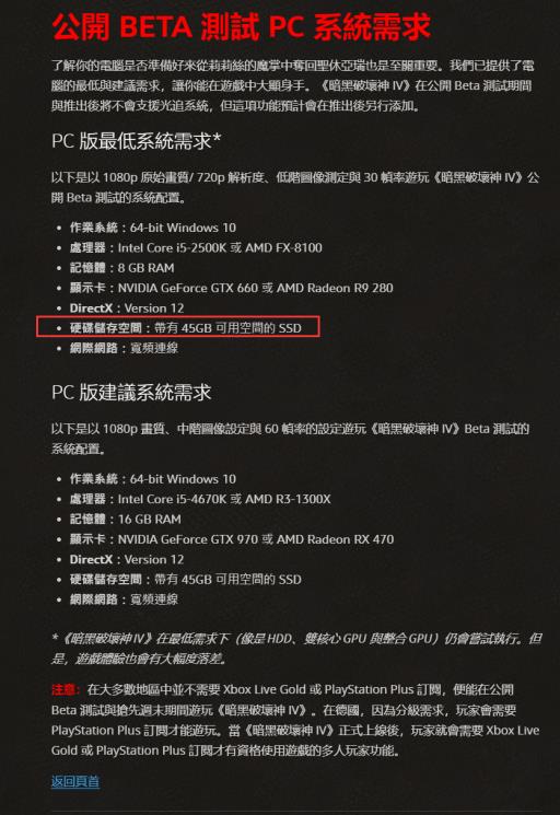 暗黑破坏神4推荐配置是什么?_暗黑破坏神4推荐配置高吗