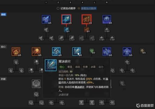 暗黑四冰法技能怎么加点?_暗黑破坏神重制版冰法加点 暗黑四冰法技能怎么加点?_暗黑破坏神重制版冰法加点