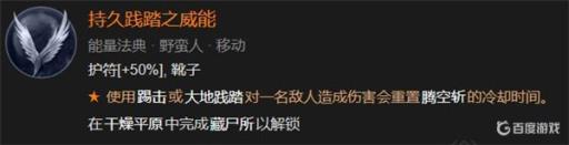 暗黑4威能能叠加吗?_暗黑破坏神威能任务