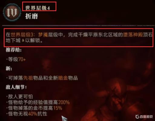 暗黑4怎么进世界4?1