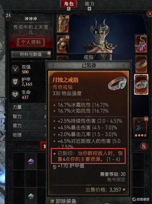 暗黑4资源威能赌什么?_暗黑4资源威能赌什么详细介绍