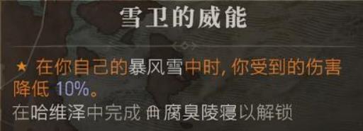 暗黑4雪崩威能如何获取?_暗黑4化劲威能在哪获取 暗黑4雪崩威能如何获取?_暗黑4化劲威能在哪获取