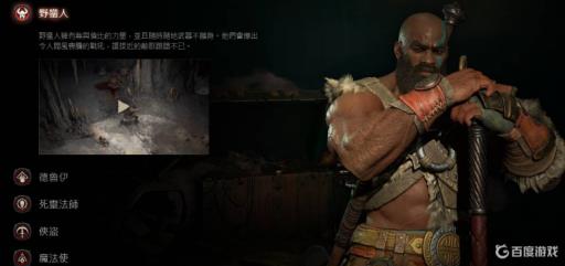 暗黑四有几个职业?1