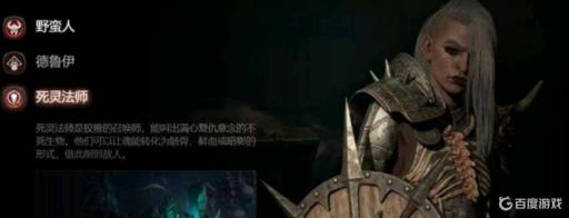 暗黑四有几个职业?3