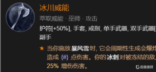 暗黑4冰法暴风雪怎么打?8