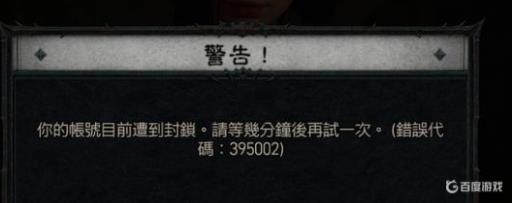 暗黑4账号封停怎么解除?_暗黑4过审